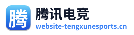 腾讯电竞 Logo